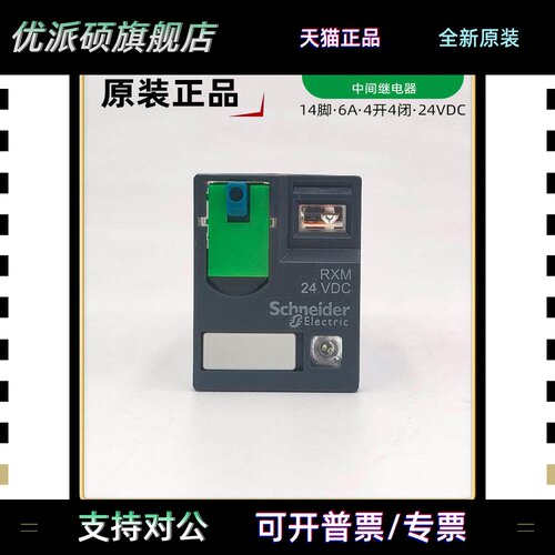 施耐德Rxm4Ab2Bd中间继电器Rxm24Vdc直流24Vdc电流6A14针继电器