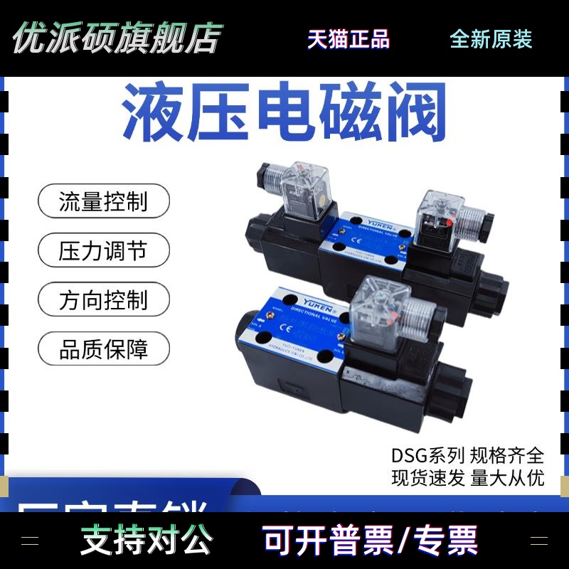 YUKEN油研电磁阀DSG-01-3C2-D24/A240-50单向阀换向阀/液压电磁阀