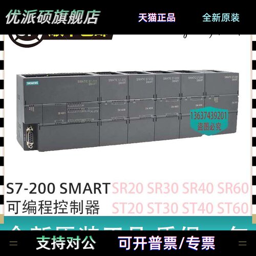 西门子PLC S7-200 SMART /ST30/SR40/SR60/6ES7288-1SR20-0AA1 CR
