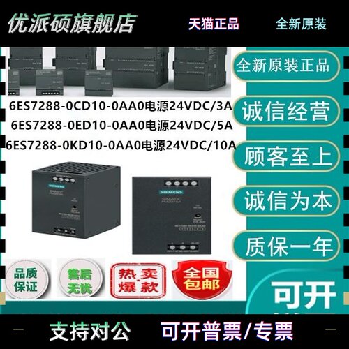 西门子PM207电源3/5/10A 6ES7288 6ES7 288-0CD/0ED10/0KD10-0AA0