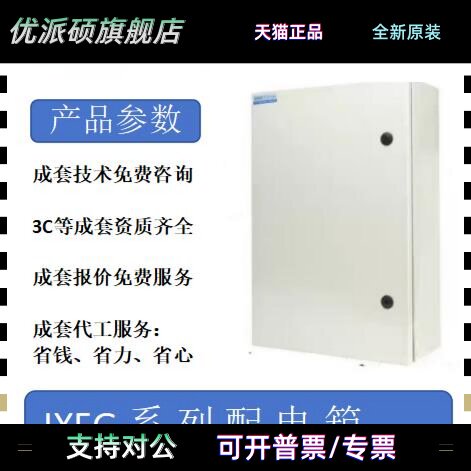 正泰JXFG基业箱配电箱强电弱电室内户外防水明装电气控制箱成套箱