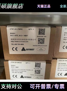 CO-TRUST合信EM231CTS7231-0HC32/7ND32/0HF32/1HF32/7PC32/7TF32