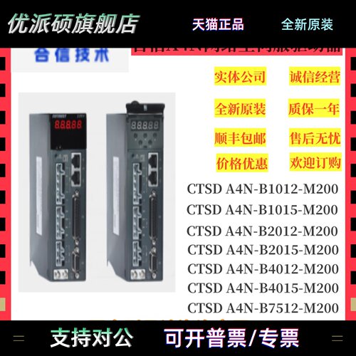 合信CTSD A4N-B1012/B1015/B2012/B2015/B4012/B4015/B7512-M200