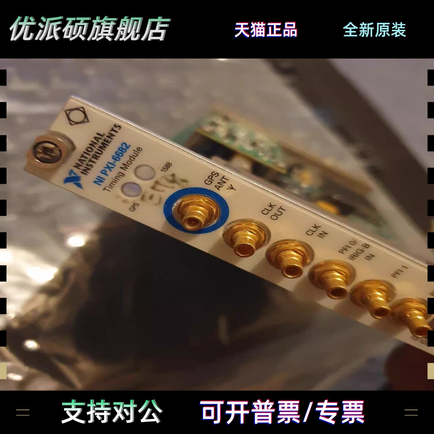 美国NI PXI-6682 gps 时钟模块基准采集卡，成色新