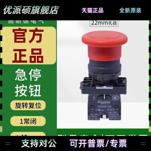 施耐德塑料急停开 关按钮XA2ES542旋转覆位紧急停止常闭544C蘑菇