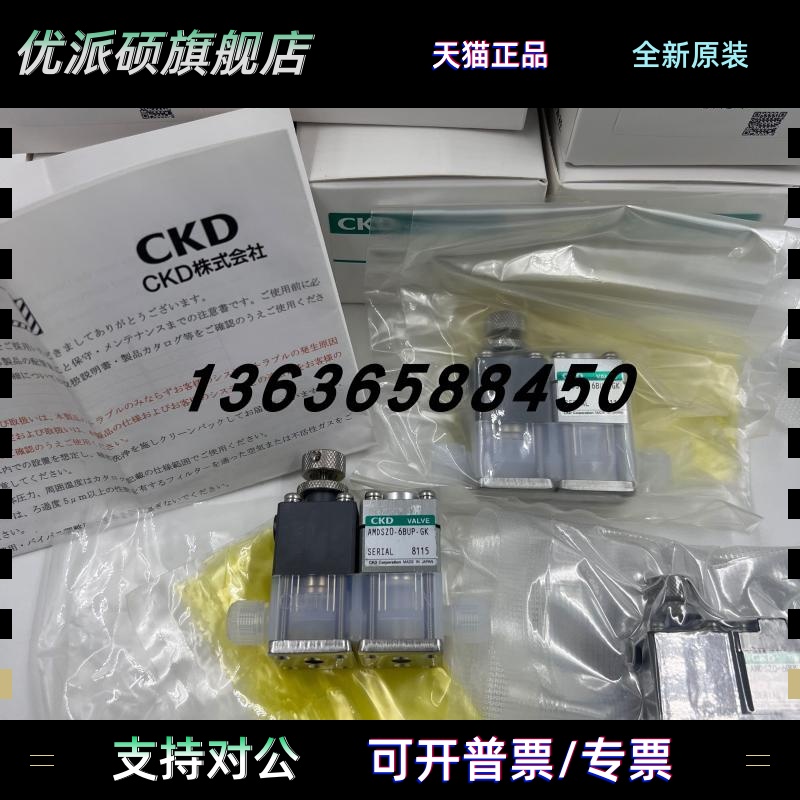原装CKD药液阀AMDSZ0-8BUS4US/6US/4US/X10/X20/X30/X25/X26现货