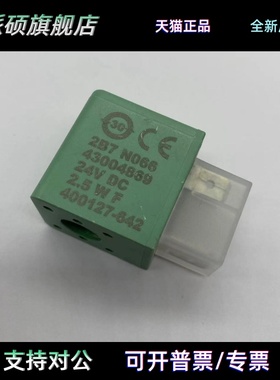 气动电磁阀线圈 400127-642 400904-542-042 43004869 电磁阀线圈
