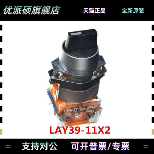 正泰LAY39-11X/21旋转锁定按钮3档2常开20X/2 20X/3二位开关