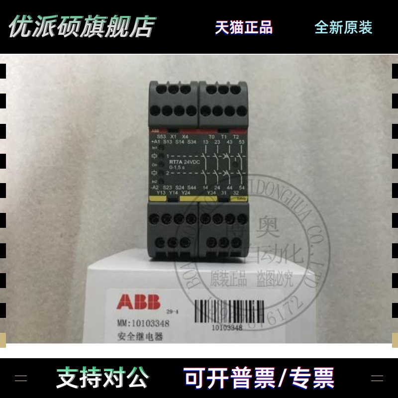 全新原装安全继电器RT7A 0-1.5S24VDC货号2TLA010028R2000询价
