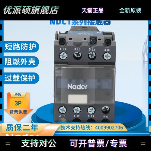 Nader上海良信NDC1-1810交流接触器0910/1801/25/32/40/50/9511