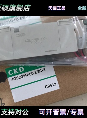 CKD电磁阀4GE119-4GD110-4GD229R-4GD119R-00-C4-E2C-C6-E22-E2-3