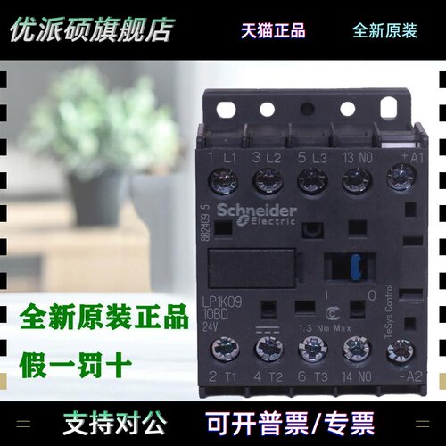 正品施耐德LP1K0910BD 0901FD 0610 01 1210BD3 MD ED直流接触器