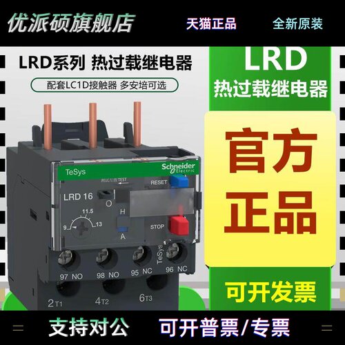 原装施耐德热过载继电器LRD3353C4365C05C06C07C08C10C16C21C22C