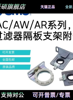 SMC调压阀过滤器支架托架 AR22P-270AS Y200T/Y300T/Y400T-A