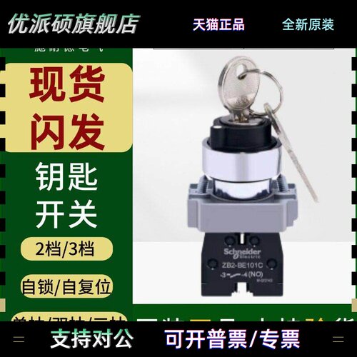施耐德钥匙开 关XB2BG21C2档自锁单抽三位33C45C选择旋钮ZB2BE101