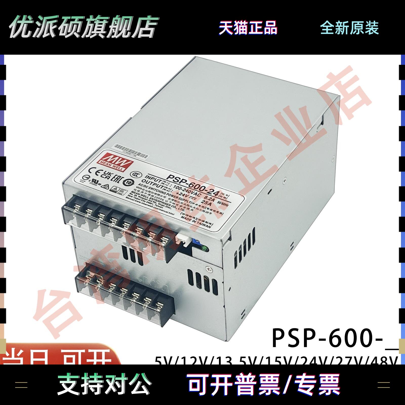 台湾明纬电源PSP-600-24 600W/24V/25A 遥控开/关带PFC替SP-500