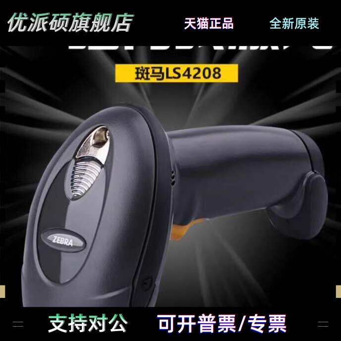 Motorola讯宝Symbol LS4208SR激光条码扫描枪条码枪扫描器