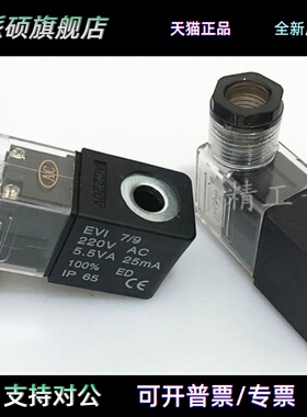 电磁阀线圈EV17/9 AC220V 5.5VA 25mA 6.0vA29maAC220V DC24现货