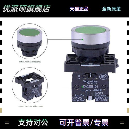 施耐德自覆位塑料按钮Xa2Ea31 Ea42 Ea51启停电源开关孔22mm