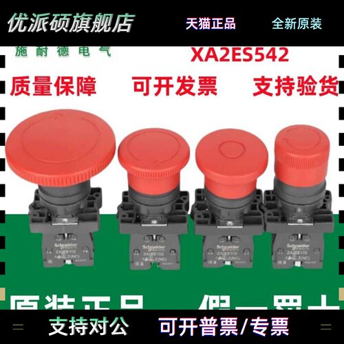 原装施耐德蘑菇头急停按钮XA2ES542/ES642/ES442/XA2ET42直径22mm