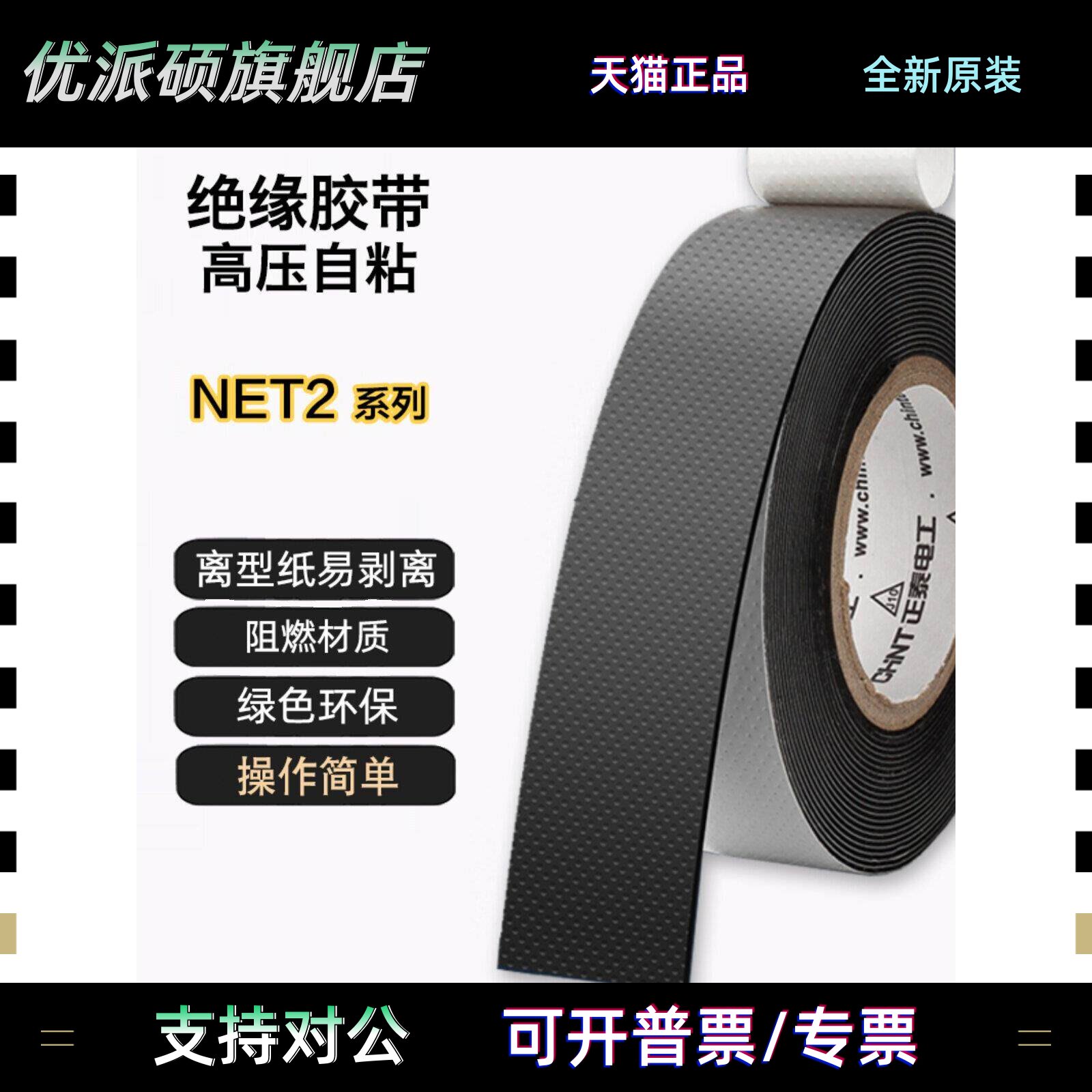 正泰J10/J20电胶布绝缘防水橡胶高压自粘带pvc胶带电缆5M电工胶带