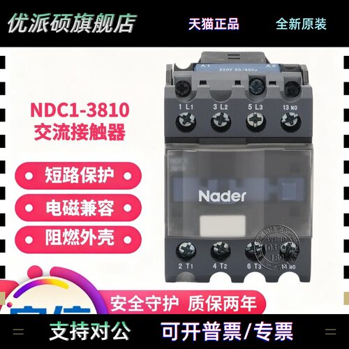 Nader上海良信电器NDC1-3810 NDC1-3801交流接触器110V220V380V