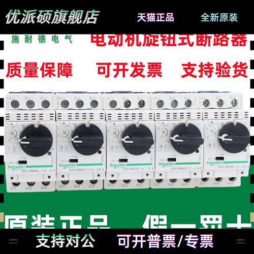 施耐德电动机断路器GV2PM06C/07/08C/10C/14C/16C/20C/21C/22C32C