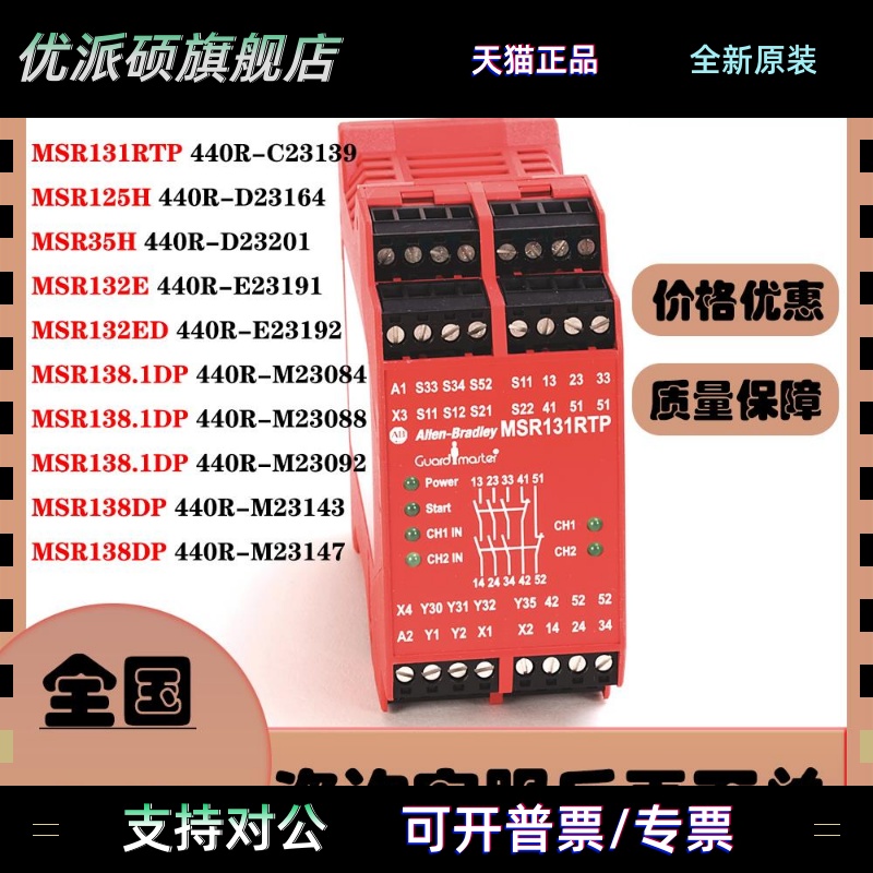 MSR131RTP/125H/35H/132E/132ED/138.1DP/138DP 440R安全继电器