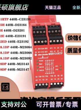 MSR131RTP/125H/35H/132E/132ED/138.1DP/138DP 440R安全继电器