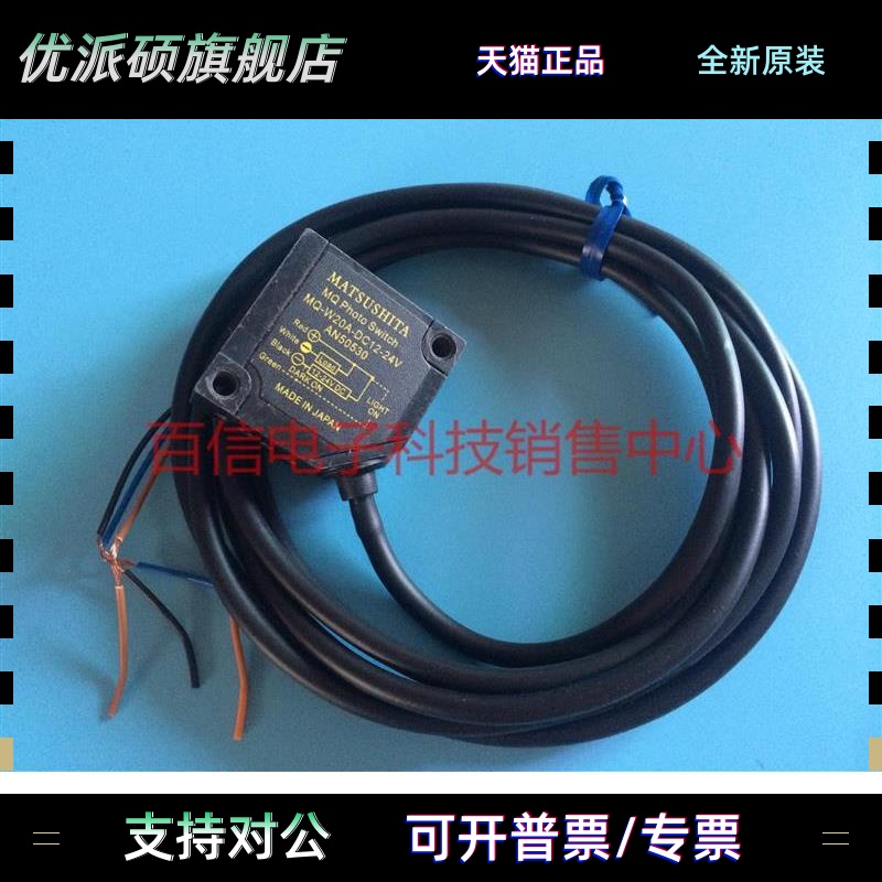 神视耐环境光电开关传感器现货日本正品MQ-W20A MQ-WN20A/W20AR