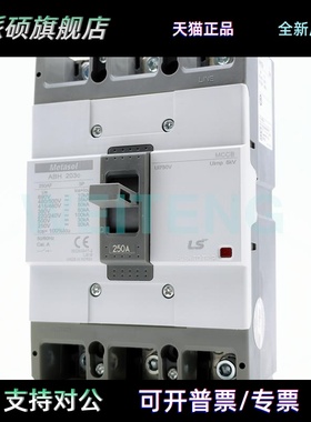 LS产电Metasol ABH 203c 250AF断路器船用插入式三相空气开关原装