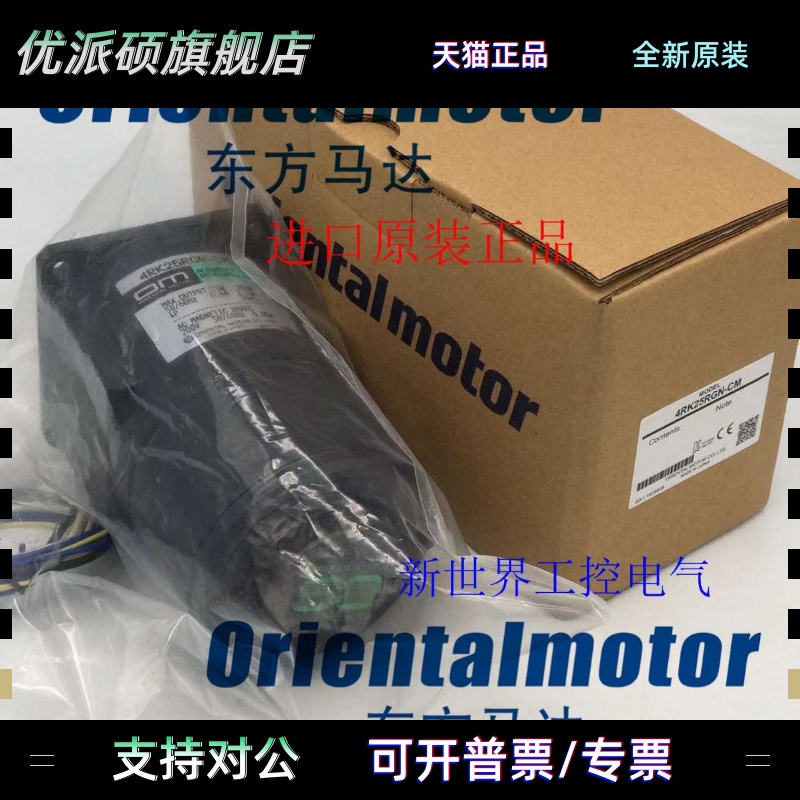 东方OM电机4RK25RGN-CM MBM540-412 MBM540-411 4GC25K 5GN180K
