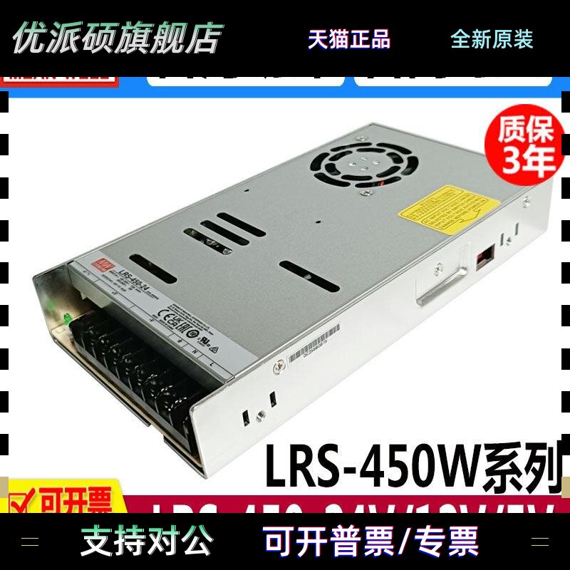 LRS-450-24明纬开关电流直流12V600/1200W稳压5V工控变压器24V25A