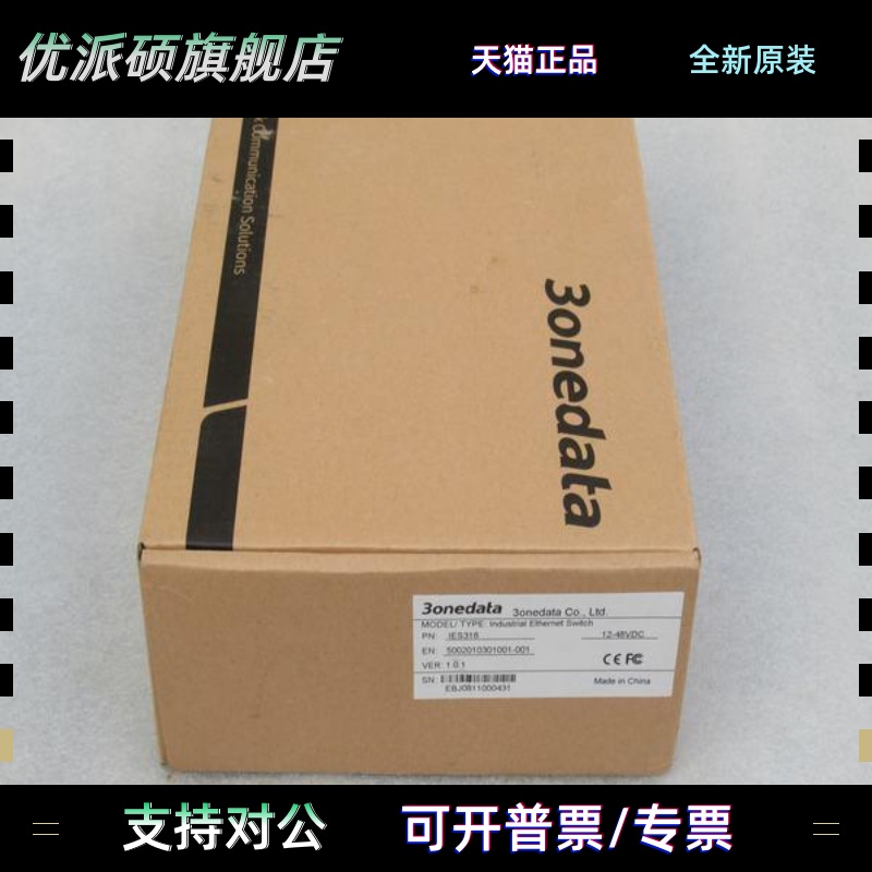 *现货销售*全新3onedata三旺交换机 IES318 现货IES318