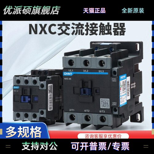 正泰交流接触器NXC-06 09 12 16 18 22 25 32 38 40220 380V220V