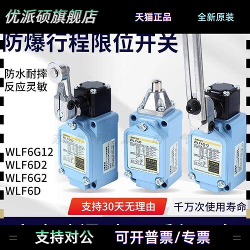 双电路防爆行程极限开 关WLF6G12 WLF6D WLF6G2 WLF6D2 WLF6GL