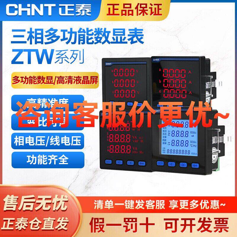 正泰多功能数显电表带通讯485安装式电力抄表监测LED电力仪表380v