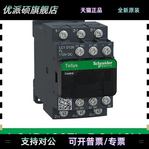 施耐德直流接触器电梯专用配件东芝专用 LC1D126FL LC1D186BL