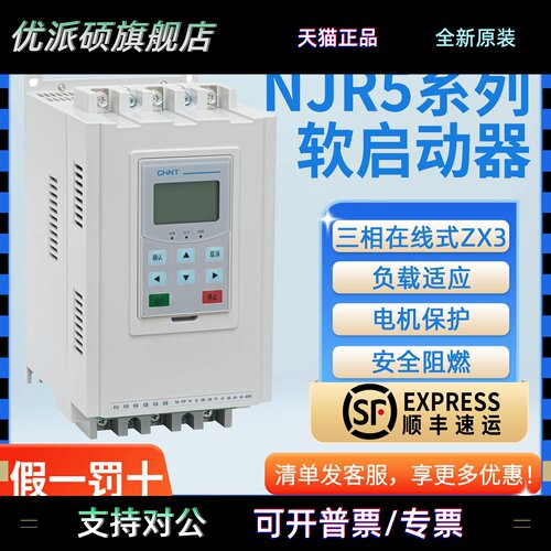 正泰NJR5-7.5线上软起动器11/15/18.5/22/30/37/45/55KW启动器ZX3