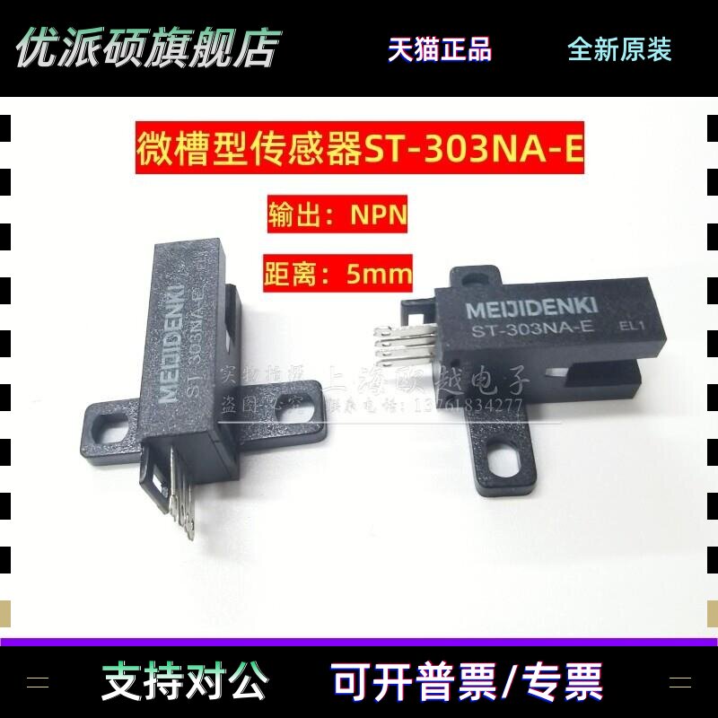 正品明治MEIJIDENKI槽型感测器ST-303NA-E/SR-304NA-E/ST-303N-E
