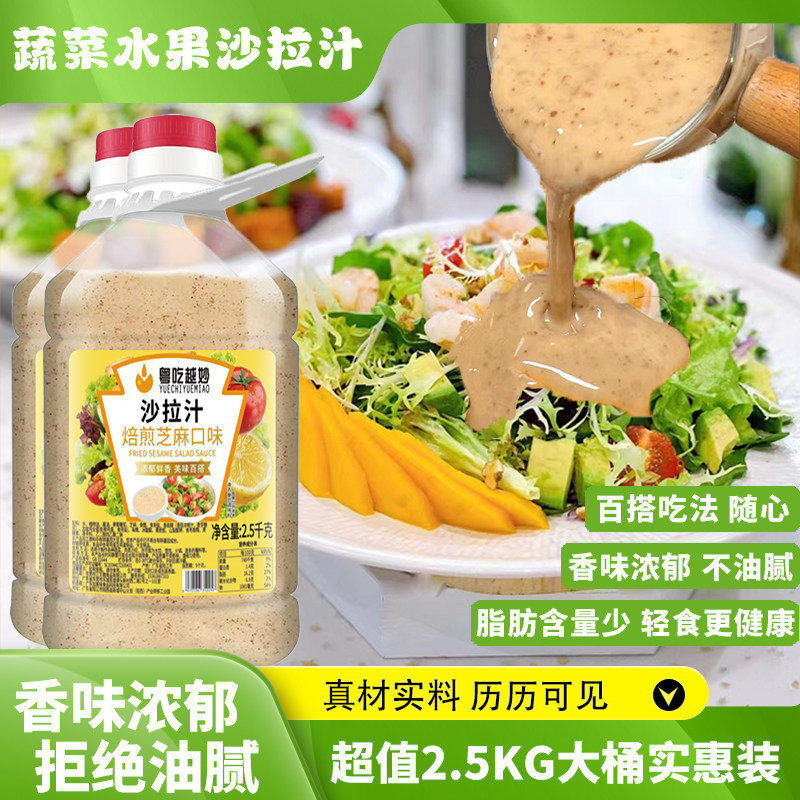 焙煎芝麻口味沙拉汁5斤桶装商用芝麻酱水果蔬菜拌面拌菜轻食料汁