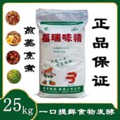 福瑞味精60目50斤大袋装 无盐调味品批发商用炒菜提鲜细粉末调味料