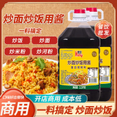 炒面炒饭专用酱5斤桶装 商用摆摊懒人焖饭扬州炒饭炒河粉调味酱料