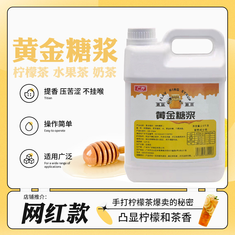 黄金糖浆5斤装手打柠檬茶专用黄金糖浆家用果糖商用奶茶店原材料图片