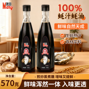 正宗100%蚝汁耗油570g瓶装高品质纯蚝汁生蚝现熬增鲜耗油鲜香蚝汁