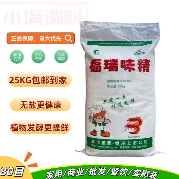 福瑞味精80目50斤大袋装无盐调味品批发商用炒菜提鲜细粉末调味料