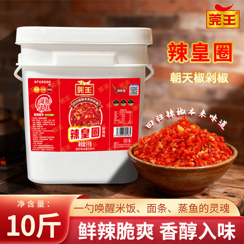 莞王圈圈辣王5kg超大桶商用剁椒特辣农家辣椒酱剁椒鱼头小米辣