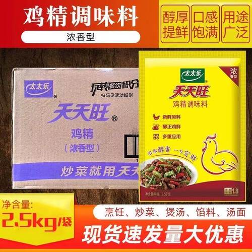 太太乐鸡精浓香型2.5kg大袋整箱天天旺清真鸡精调料炒菜增香提鲜