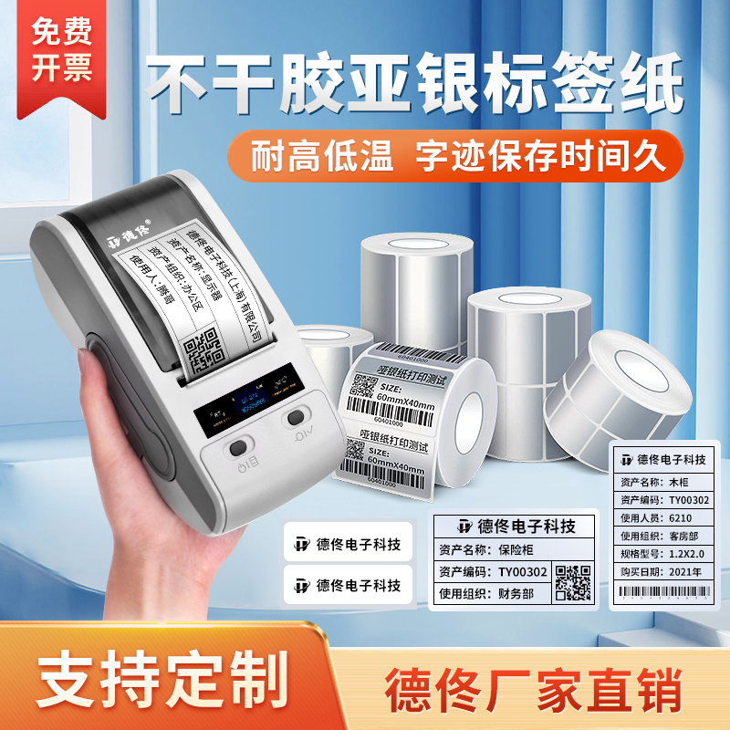 德佟PET哑银标签贴纸耐高低温