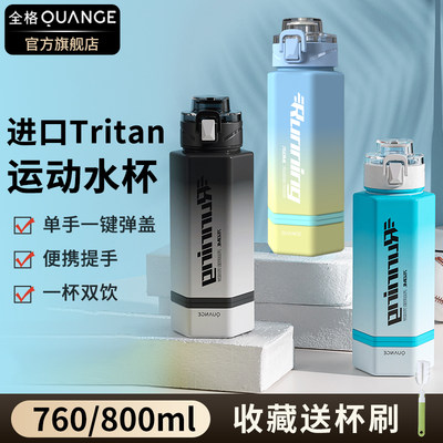 全格Tritan运动水杯大容量耐高温